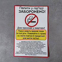 Наклейка Палити в під'їзді заборонено