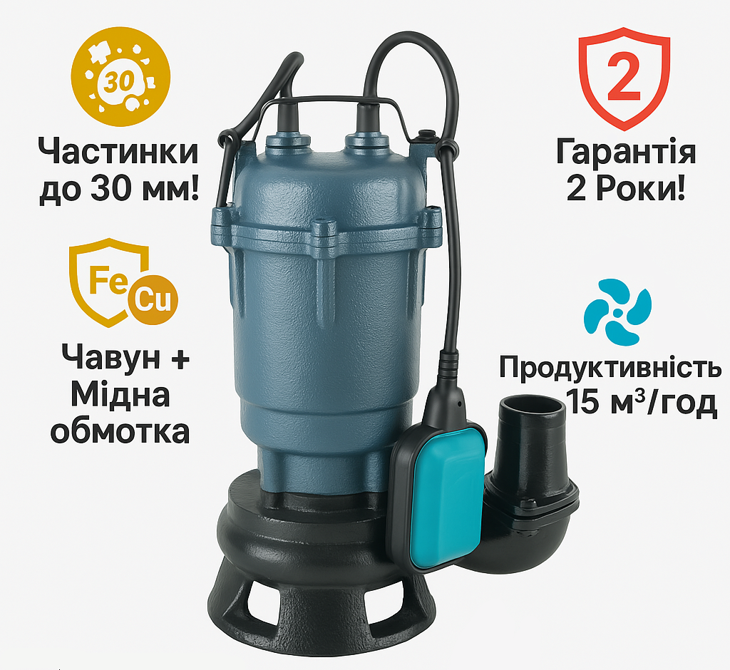 Фекальний насос NPO WQD 10-8-0,55F (725Вт) | МІДНА Обмотка | ЧАВУН | Частинки 30мм | Гарантія 2 Роки!, фото 1