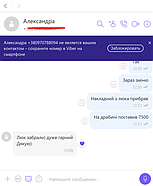 Вайбер - Відгуки замовників