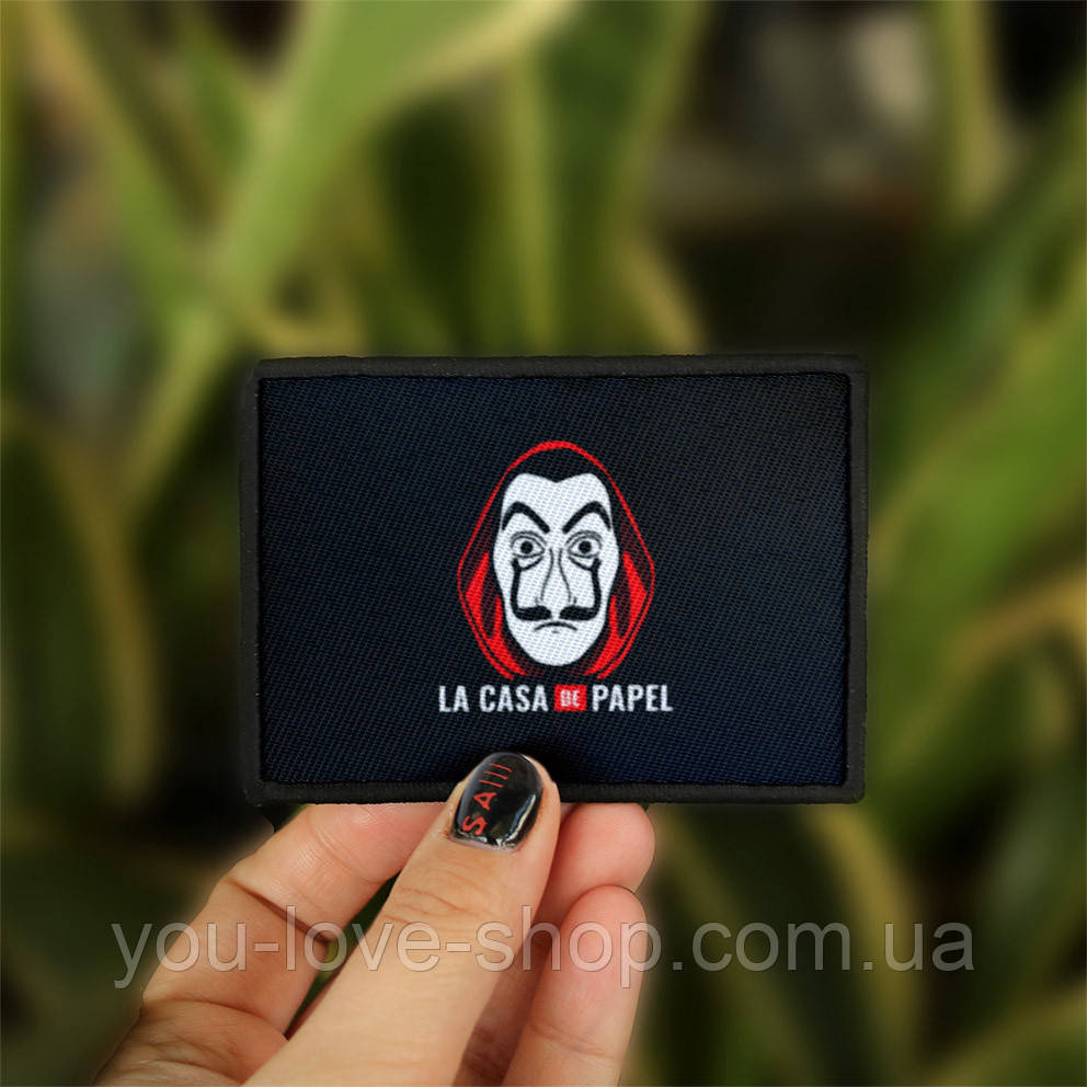 Нашивка Паперовий будинок "Маска Дали" La casa de papel