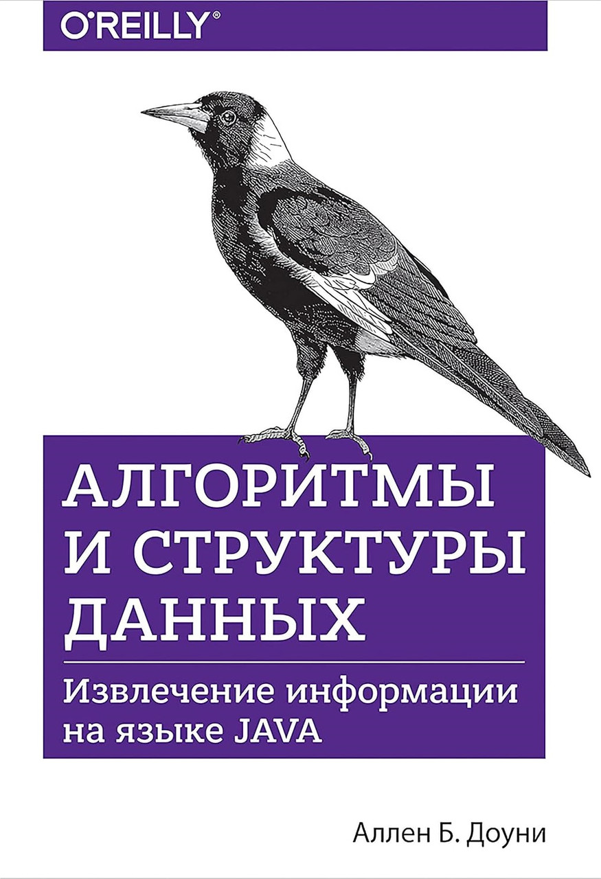 Алгоритми та структури даних. Извлечение информации на языке Java, фото 1