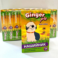 Нашийник від бліх та кліщів GINGER PRO для собак 70 см, фото 3