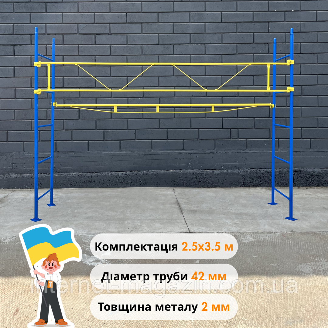 Клино-хомутове риштування для фасадних і будівельних робіт 2.5 х 3.5 м