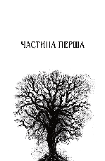 Книга «Нічний будинок». Автор - Ю Несбьо, фото 6