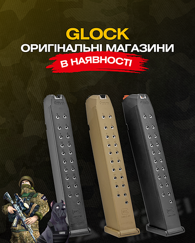 Оригінальні магазини Glock — вже в наявності!