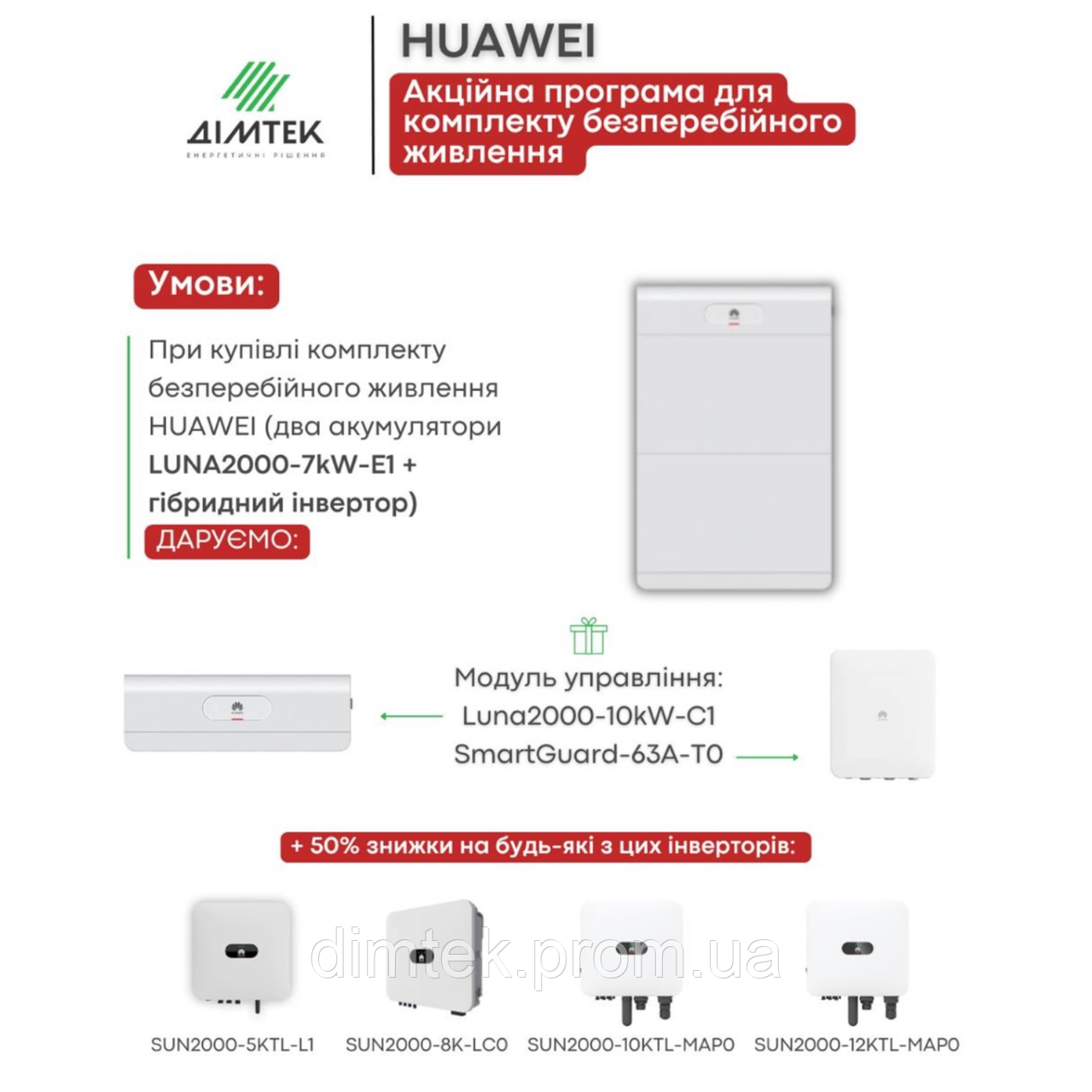 Комплект обладнання для резервного живлення Huawei 8 кВт інвертор + 14 кВт акумулятори, фото 1