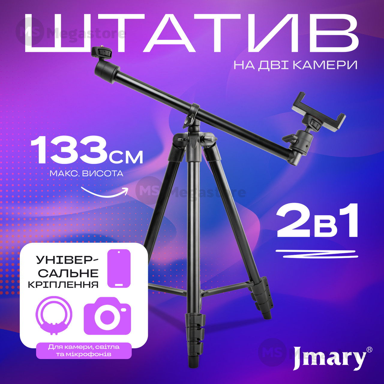 Професійний горизонтальний штатив Jmary KP-2207 133 см для телефону камери фото, Студійна фотостійка