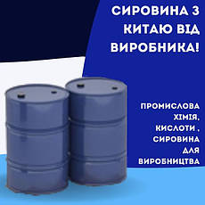 Сырье из Китая (Собственный импорт)