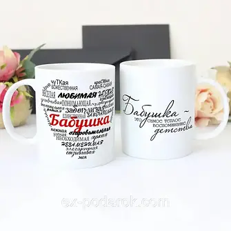 Чашка Бабусі та Дідусю