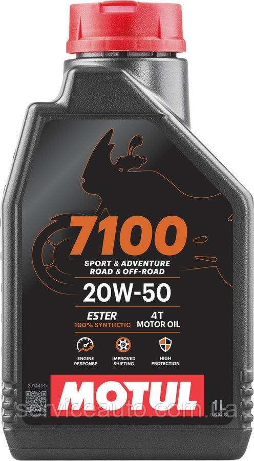 Олива моторна Motul 7100 4T 20W-50 для мотоциклів. 1L