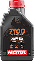 Олива моторна Motul 7100 4T 20W-50 для мотоциклів. 1L