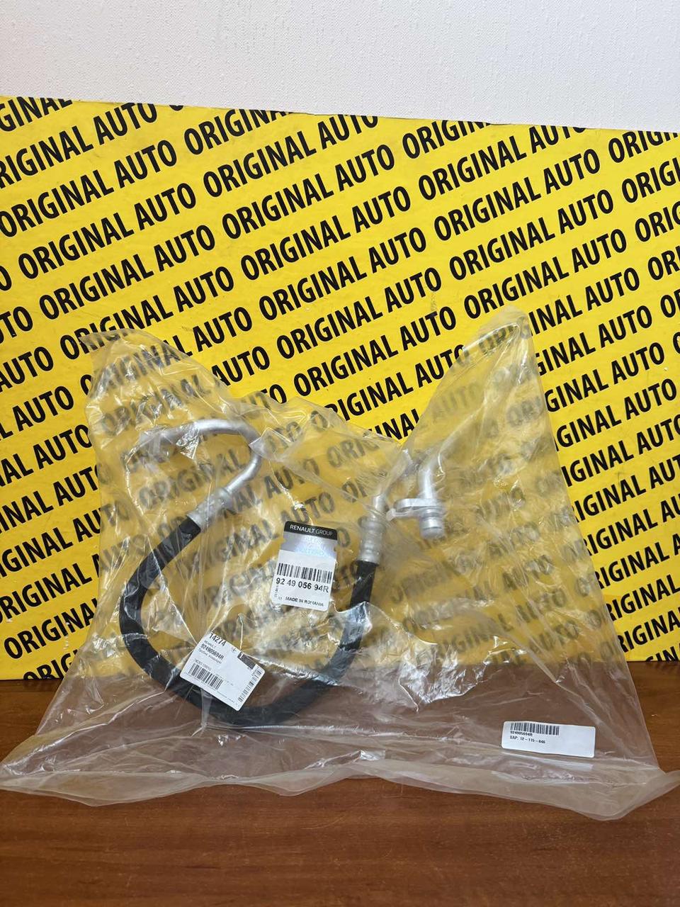 Трубка кондиціонера Renault: Duster, 924905694R