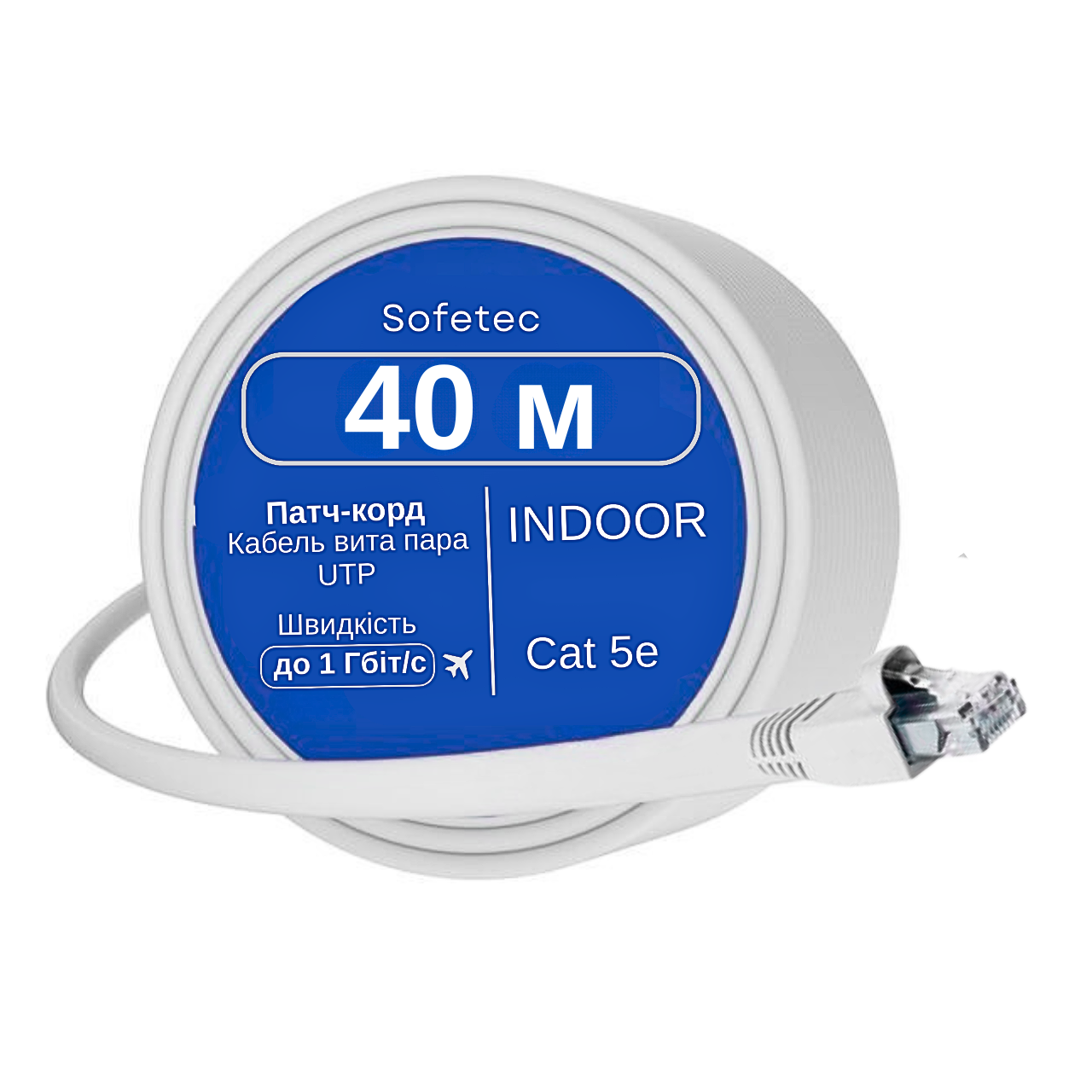 Патч корд LAN 40 м Sofetec 1000 Мбіт/с (Gigabit Ethernet, 1 Гбіт/с)
