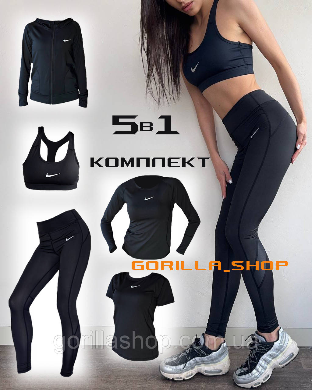 Жіночий компресійний костюм Nike 5в1: Рашгард, топ, легінси, футболка, худі. Комплект компресійний, фото 1