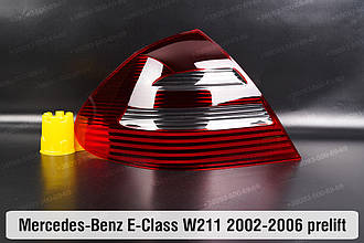 Скло заднього ліхтаря Mercedes-Benz E-Class W211 (2002-2006) дорест ліве