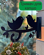 Металеві кронштейни для кашпо і ліхтарів