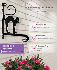 Кронштейн металевий для кашпо і ліхтаря "Котик"