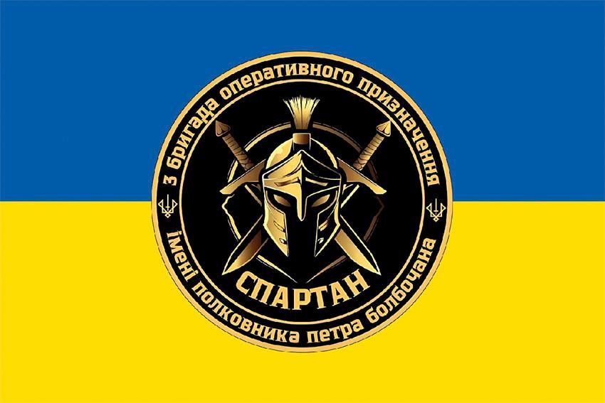 Прапор 3 БрОП імені Петра Болбочана «СПАРТАН» (лого 3) синьо-жовтий