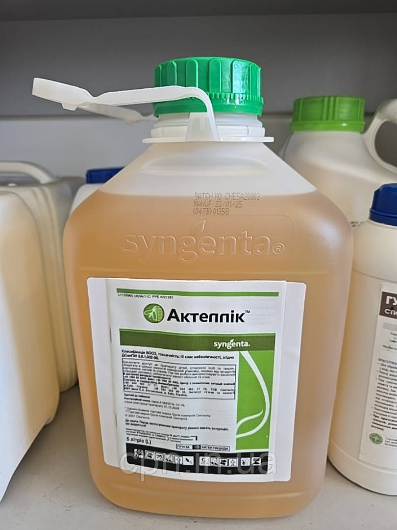 Інсектицид Актеллік 5л
