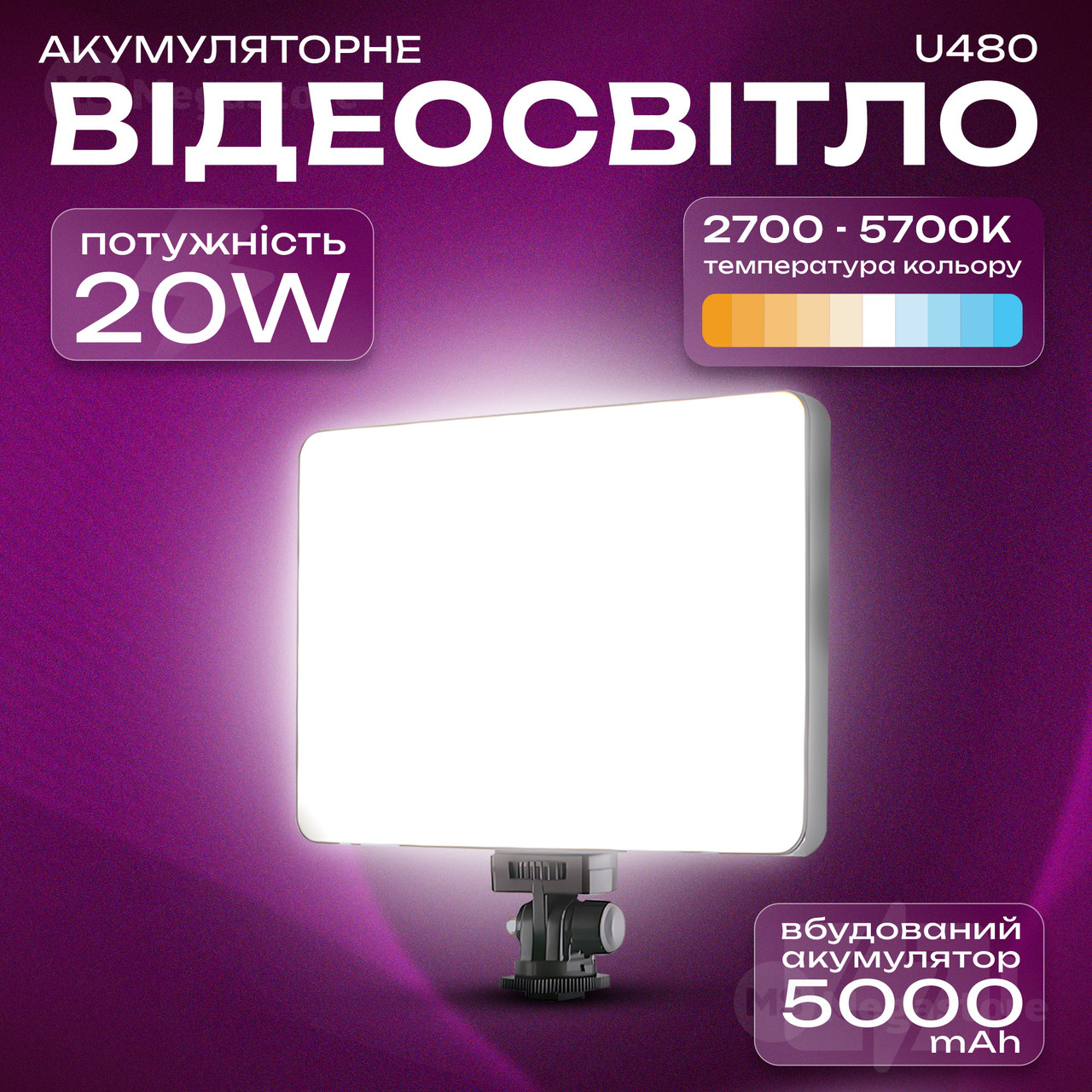 Відеосвітло Plokama U480 портативне світло зі штативом 2,1 метр. Лампа для візажиста. Студійне світло.
