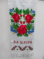 Рушик вишитий 600-05