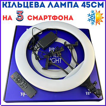 Кільцева лампа світло з 3 тримачами для телефонів велика діаметром 45см Led від мережі Selfie Ring