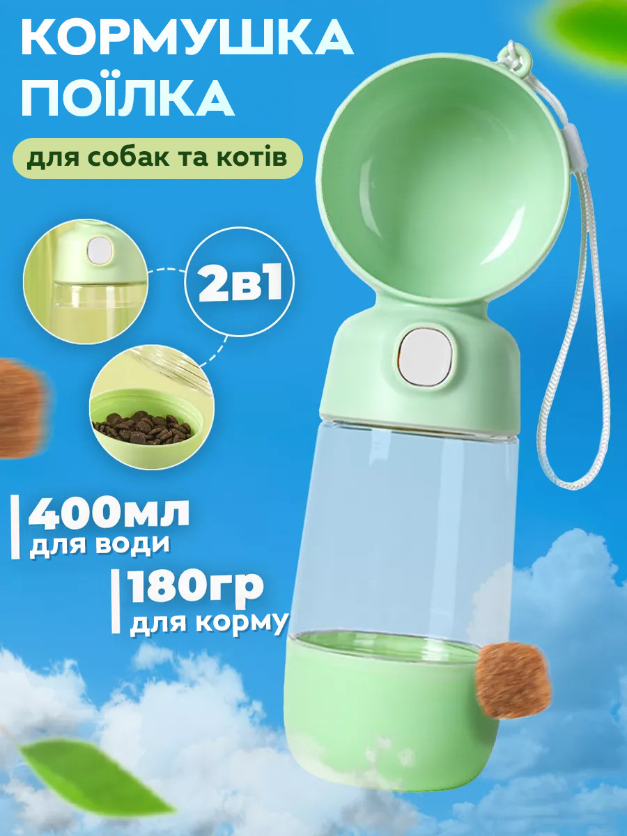 Поїлка для собак та кішок дорожня 400/182 мл / Портативна напувалка-пляшка для собак Green (17111)