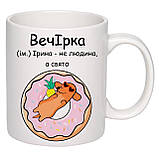 Чашка з друком "ВечІрка" 330 мл (колір білий) (24929), фото 2