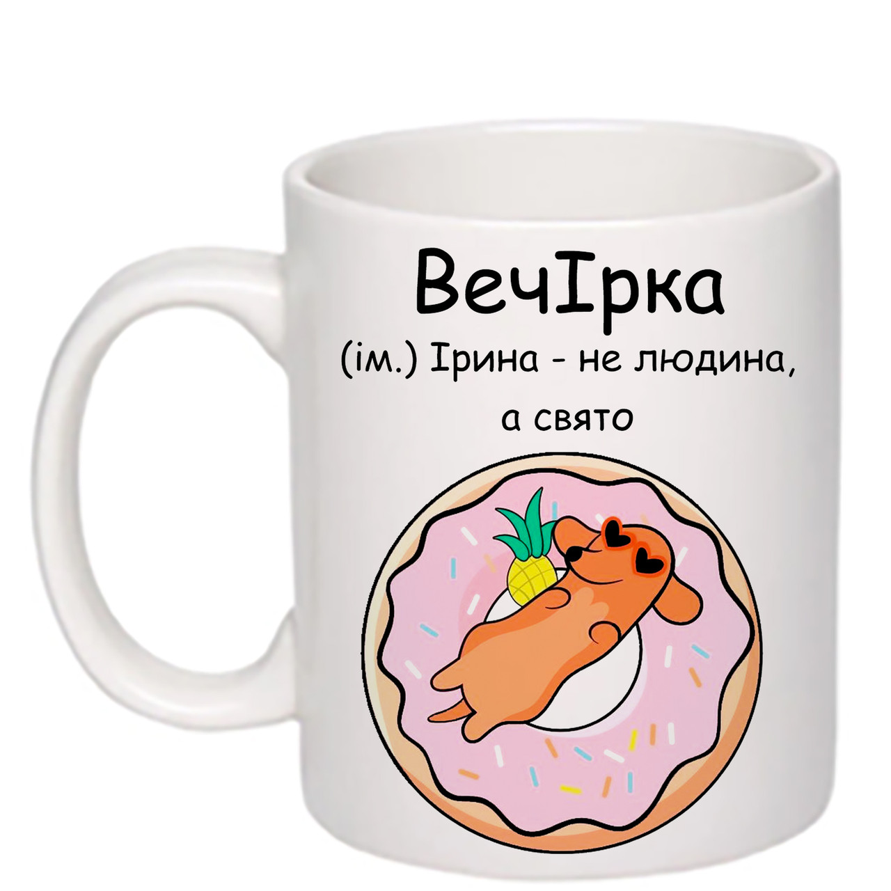 Чашка з друком "ВечІрка" 330 мл (колір білий) (24929)
