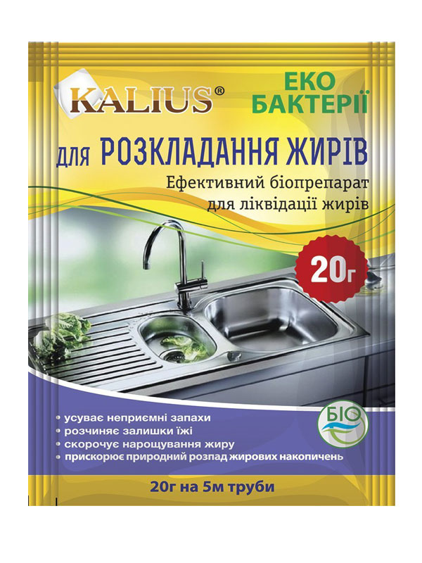 Каліус біопрепарат для розкладання жирів, 20 гр