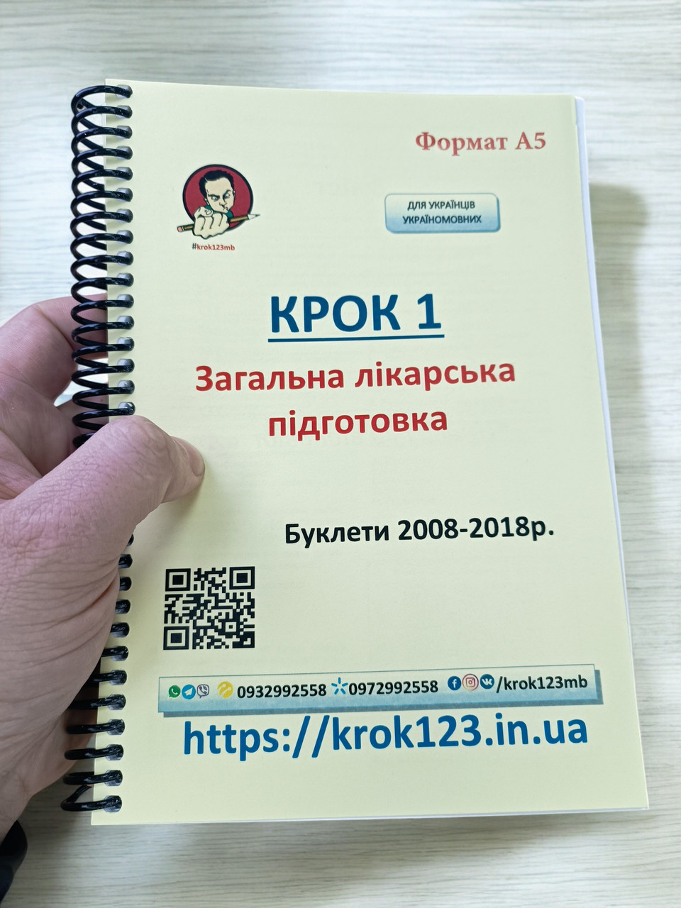 Крок 1. Медицина. Буклети 2008 - 2018. Для україномовних українців. Формат А5