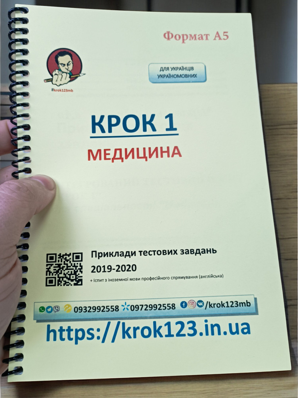 Крок 1. Медицина. Приклади тестових завдань 2019 - 2020. Для українців україномовних. Формат А5