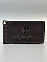 Шкіряна обкладинка для  "ПОСВІДЧЕННЯ АДВОКАТА"коричнева