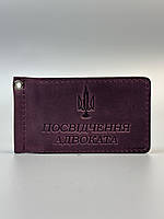 Шкіряна обкладинка для ПОСВІДЧЕННЯ  АДВОКАТА бордо