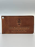 Шкіряна обкладинка для  ПОСВІДЧЕННЯ АДВОКАТА  коньячна