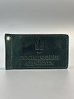 Шкіряна обкладинка для  ПОСВІДЧЕННЯ АДВОКАТА зелена