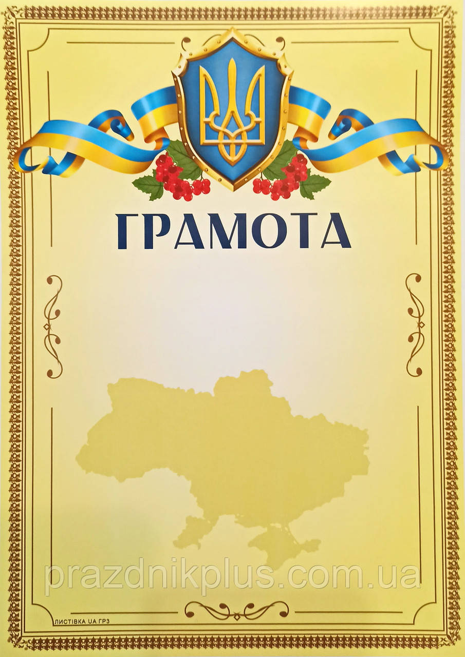 Заохочувальна універсальна грамота UAГР3