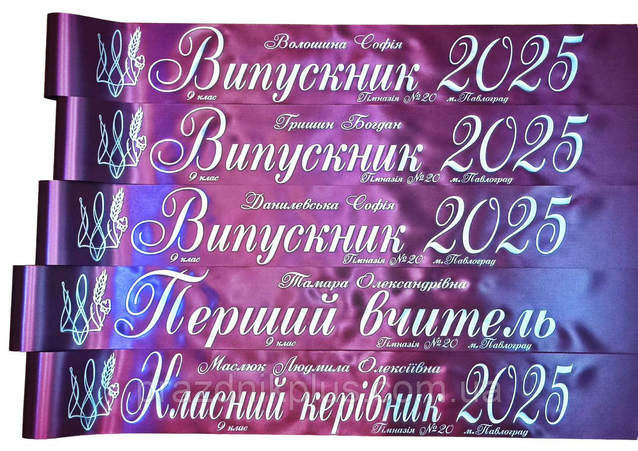 Бордові іменні випускні стрічки (срібна фольга)