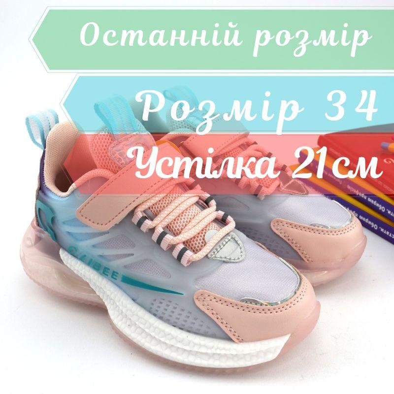 Кросівки дівчинці рожеві з липучками Clibee pink розмір 34 - устілка 21 см