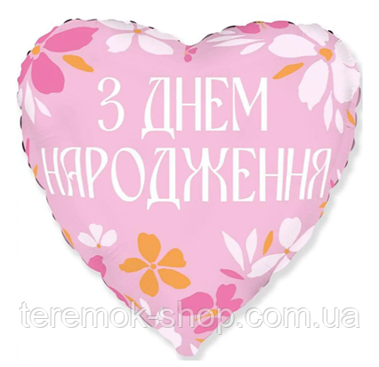 Куля фольгована повітряна серце ніжно-рожеве з написом З днем народження квіти 45 см 18" Flexmetal