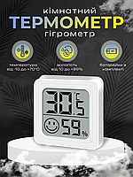 Термометр кімнатний | Гігрометр кімнатний| Електронний термометр з датчиком вологості