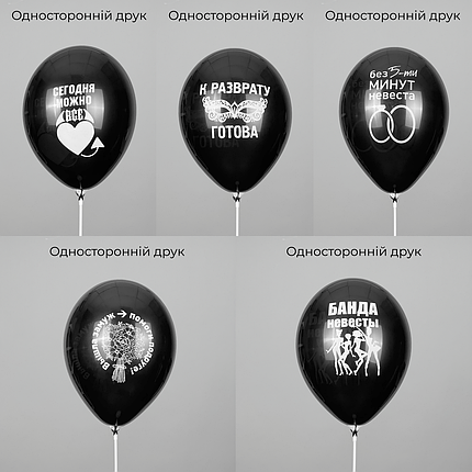 НАБІР ПОВІТРЯНИХ КУЛЬ 12" GEMAR-ДЖ Сегодня можно все - чорні (5шт), фото 3