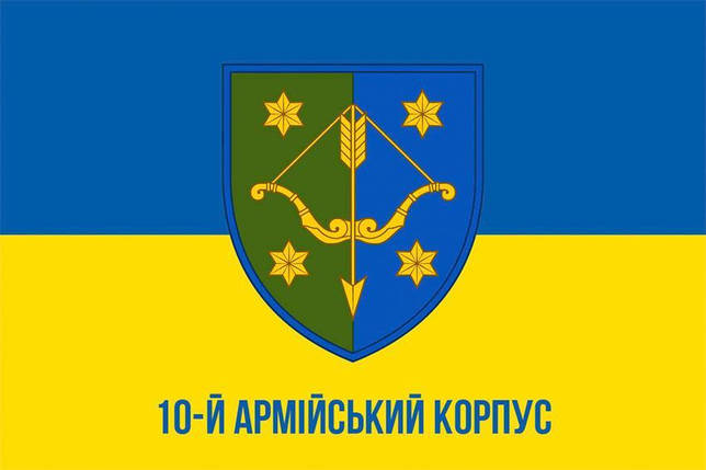 Прапор 10 армiйського корпусу СВ ЗСУ синьо-жовтий 1, фото 1