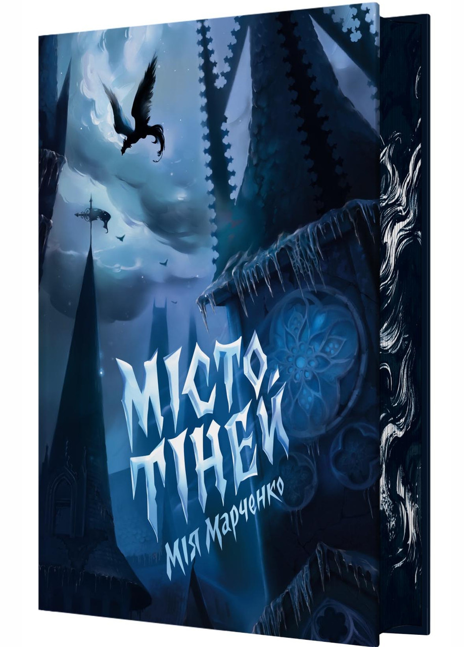 Місто тіней (зі зрізом)