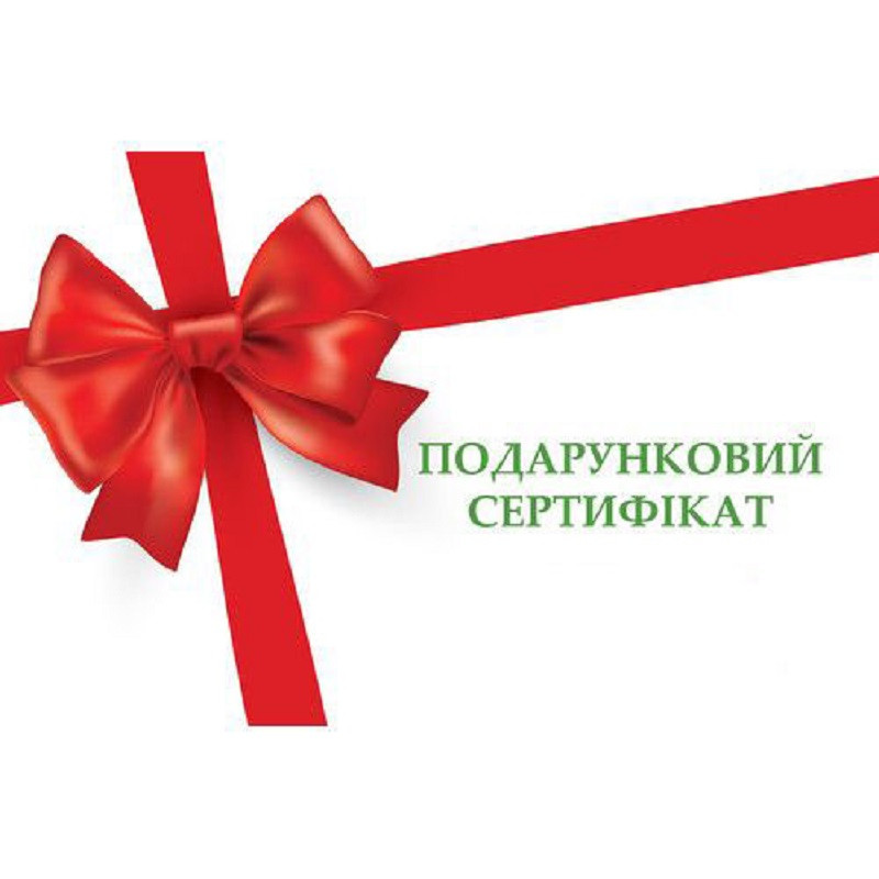 Подарунковий сертифікат 150 грн