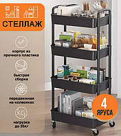 Полка стеллаж на колесиках тележка для кухни мобильная этажерка на колесиках 4-х ярусная Кухонная этажерка