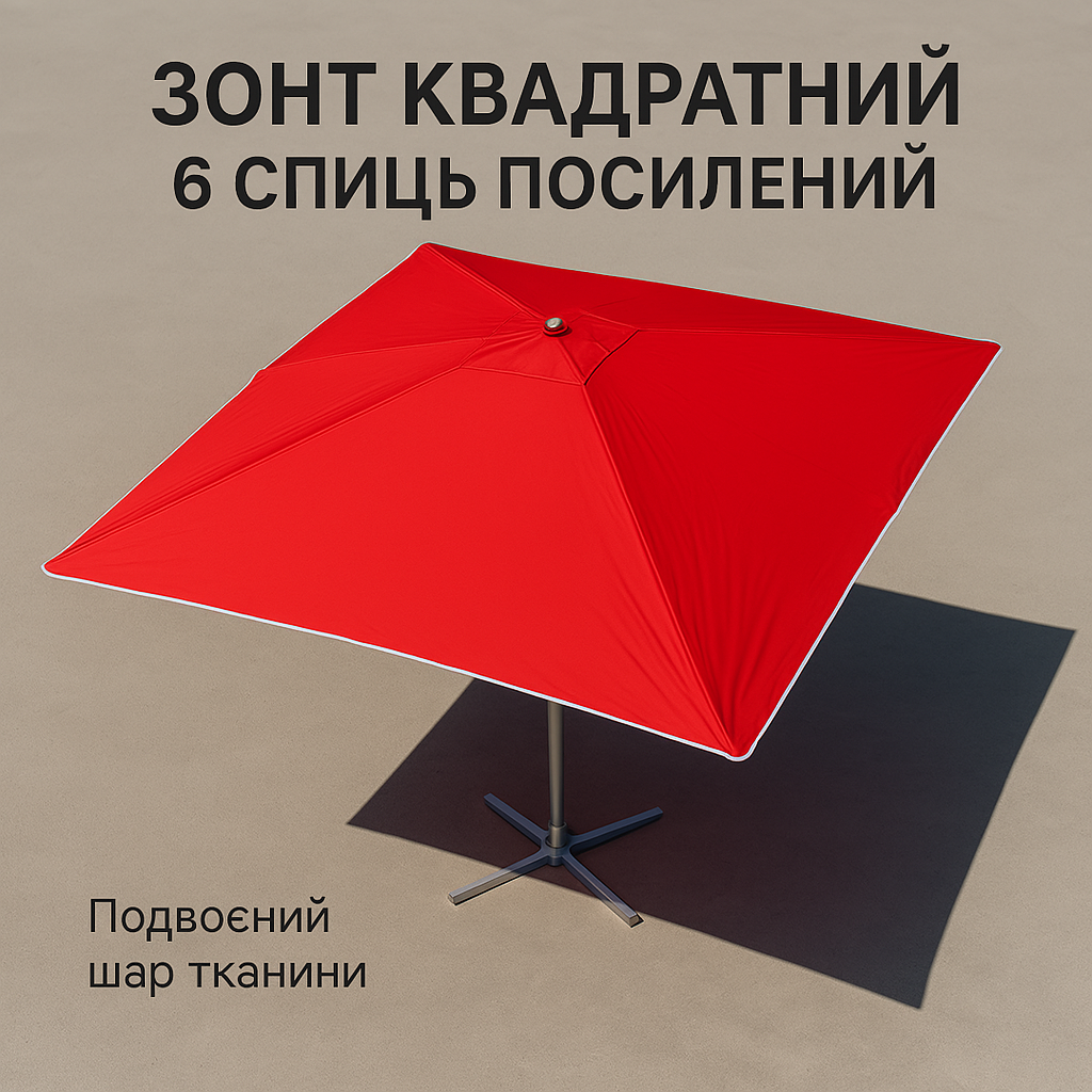 Зонт 3х3.5 Monsen Турція  | 6 спиць | Подвійна тканина | Посилена конструкція