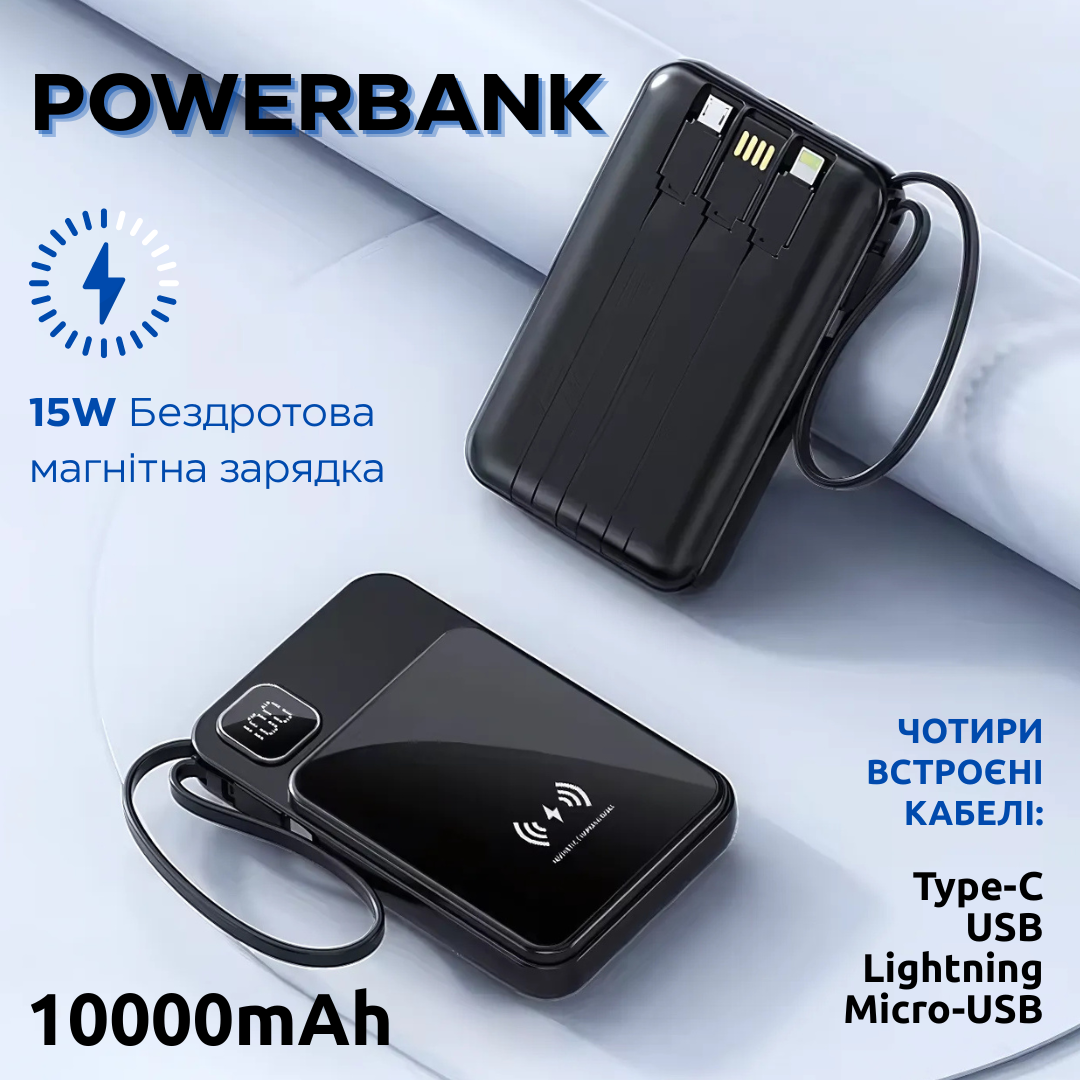 Павербанк бездротовий магнітний 10000мАг Powerbank зі швидкою зарядкою та 4 вбудованими кабелями, чорний, фото 1