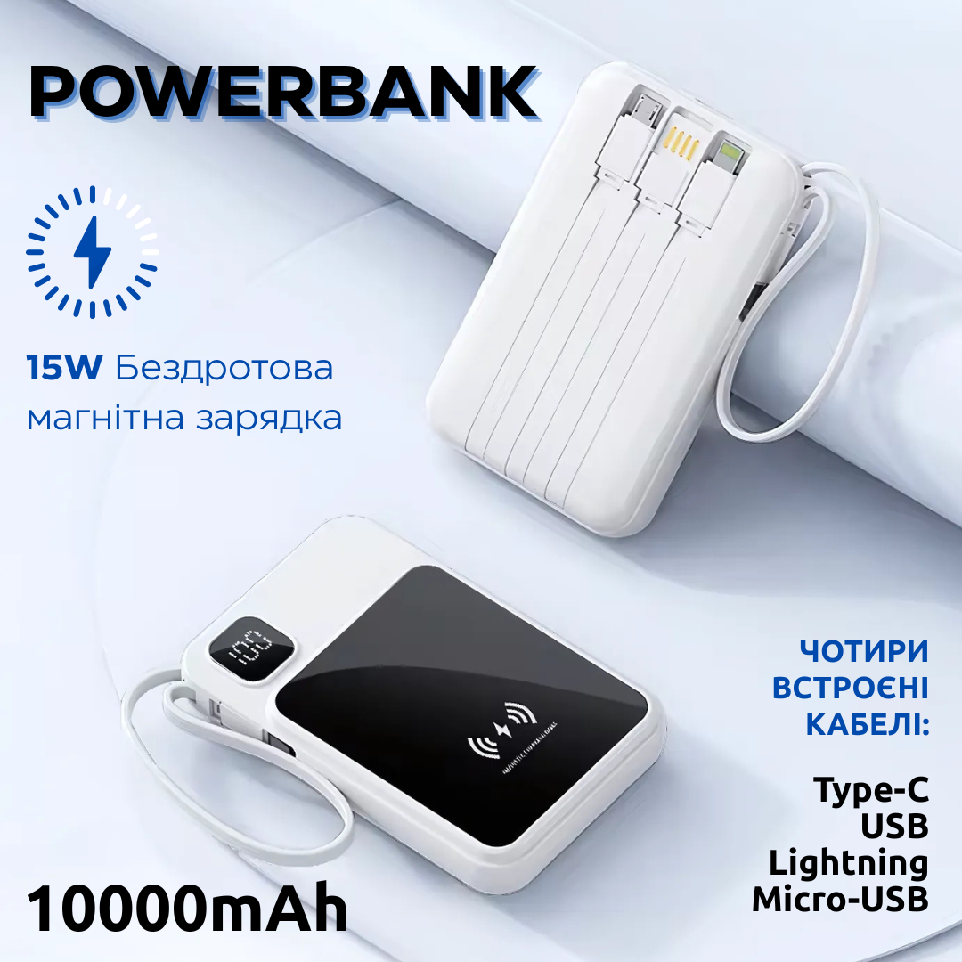 Павербанк бездротовий магнітний 10000мАг Powerbank зі швидкою зарядкою та 4 вбудованими кабелями, білий, фото 1
