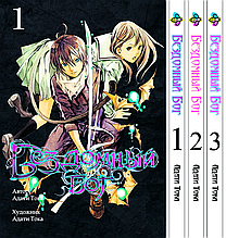 Комплект Манги Bee's Print Бездомний Бог Noragami Том 1-3 ВР NG SET 03 . Хіт!